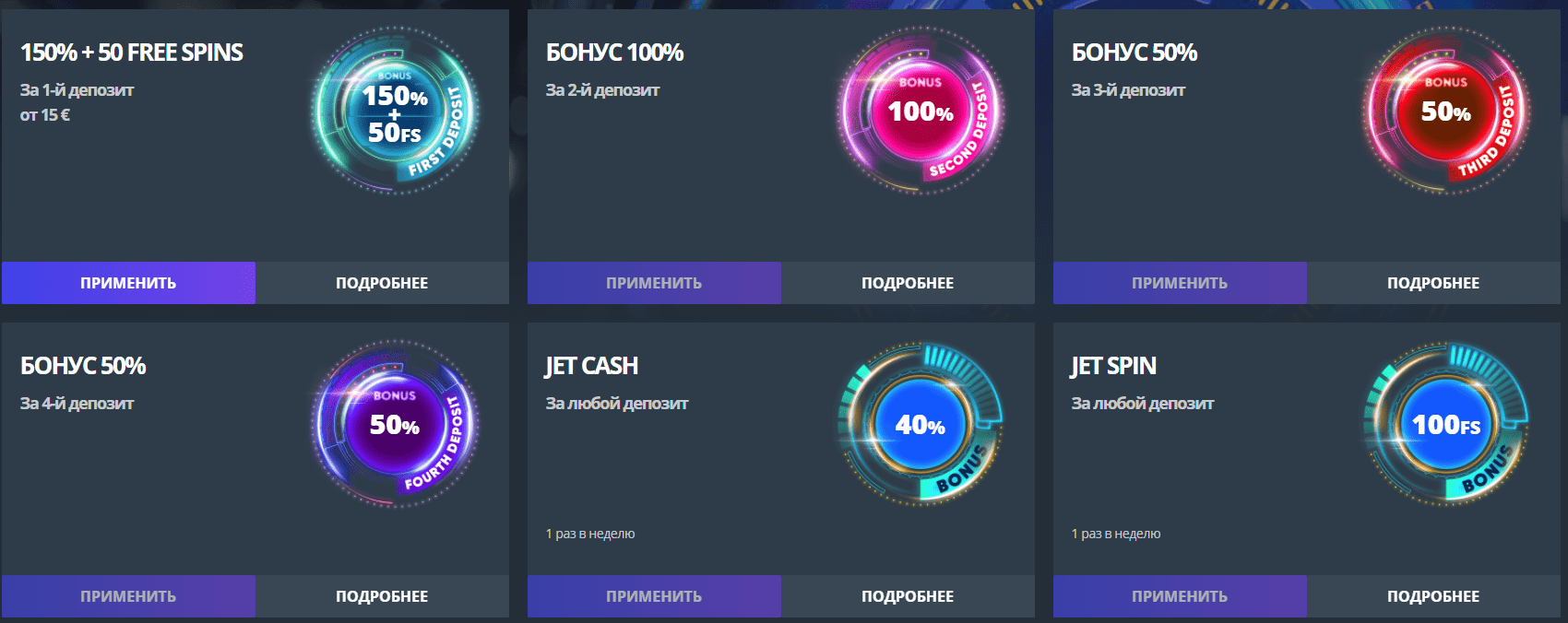 Бонуси Джет Бонуси Джет